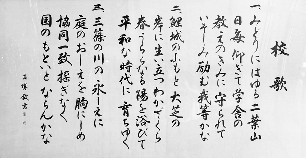 大芝小学校校歌