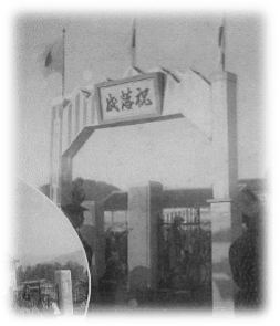 大芝小学校落成式